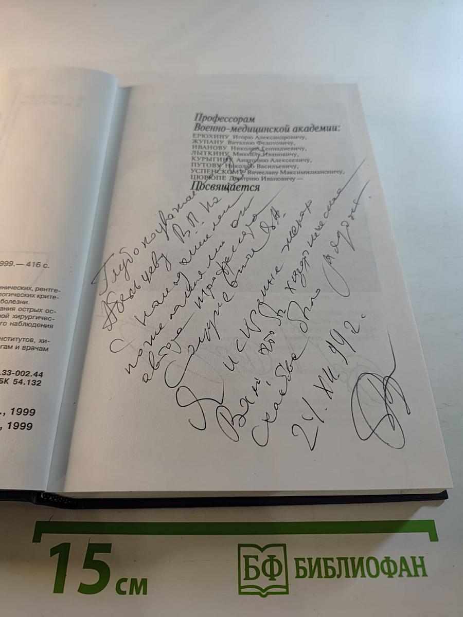 Факторы риска острых осложнений гастродуоденальных язв