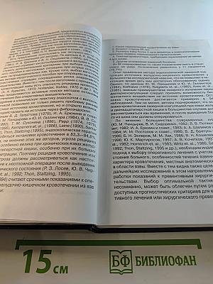 Факторы риска острых осложнений гастродуоденальных язв