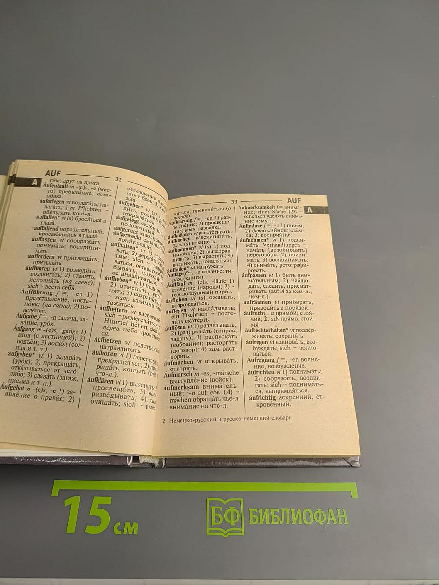 Deutsch. Немецко-русский и русско-немецкий словарь. Для школьников с грамматическим приложением