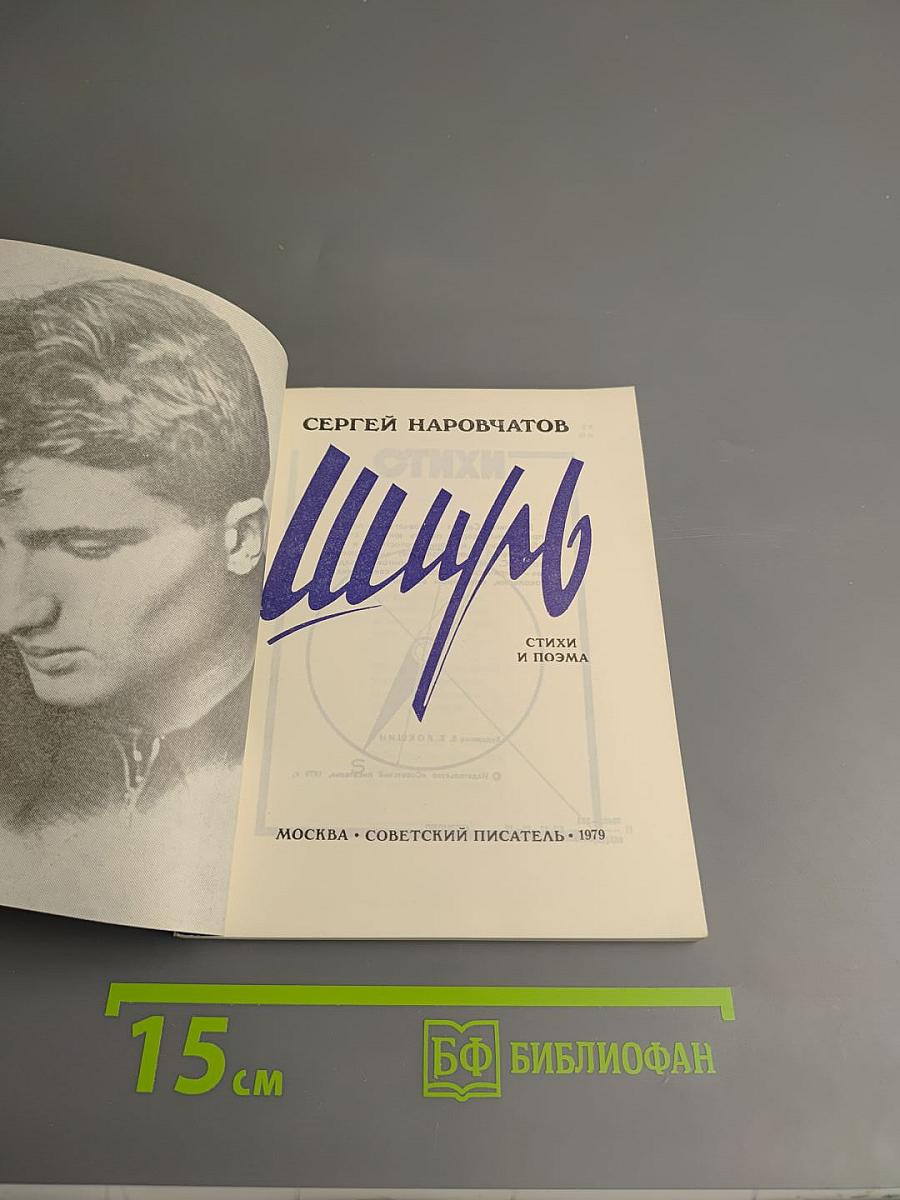 Ширь: стихи и поэма