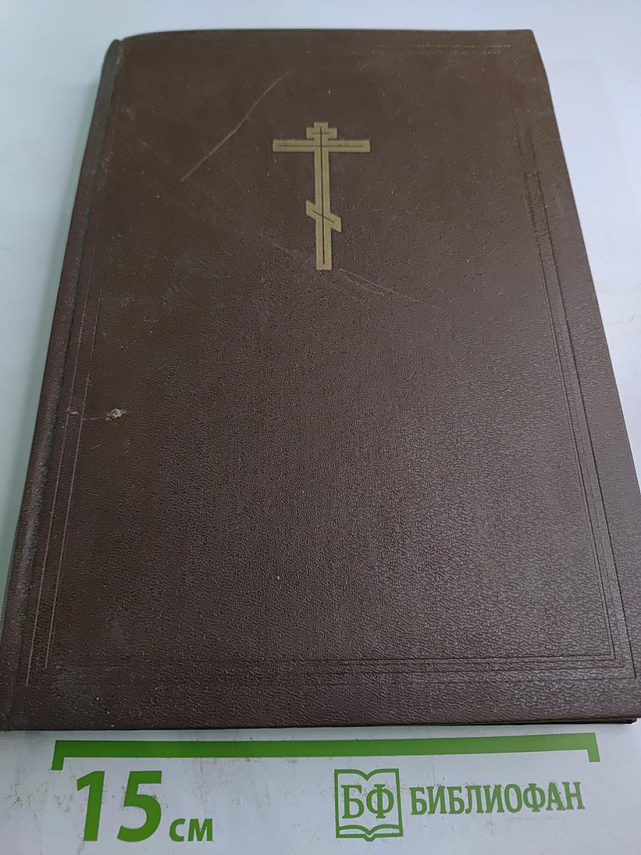 Новая Толковая Библия