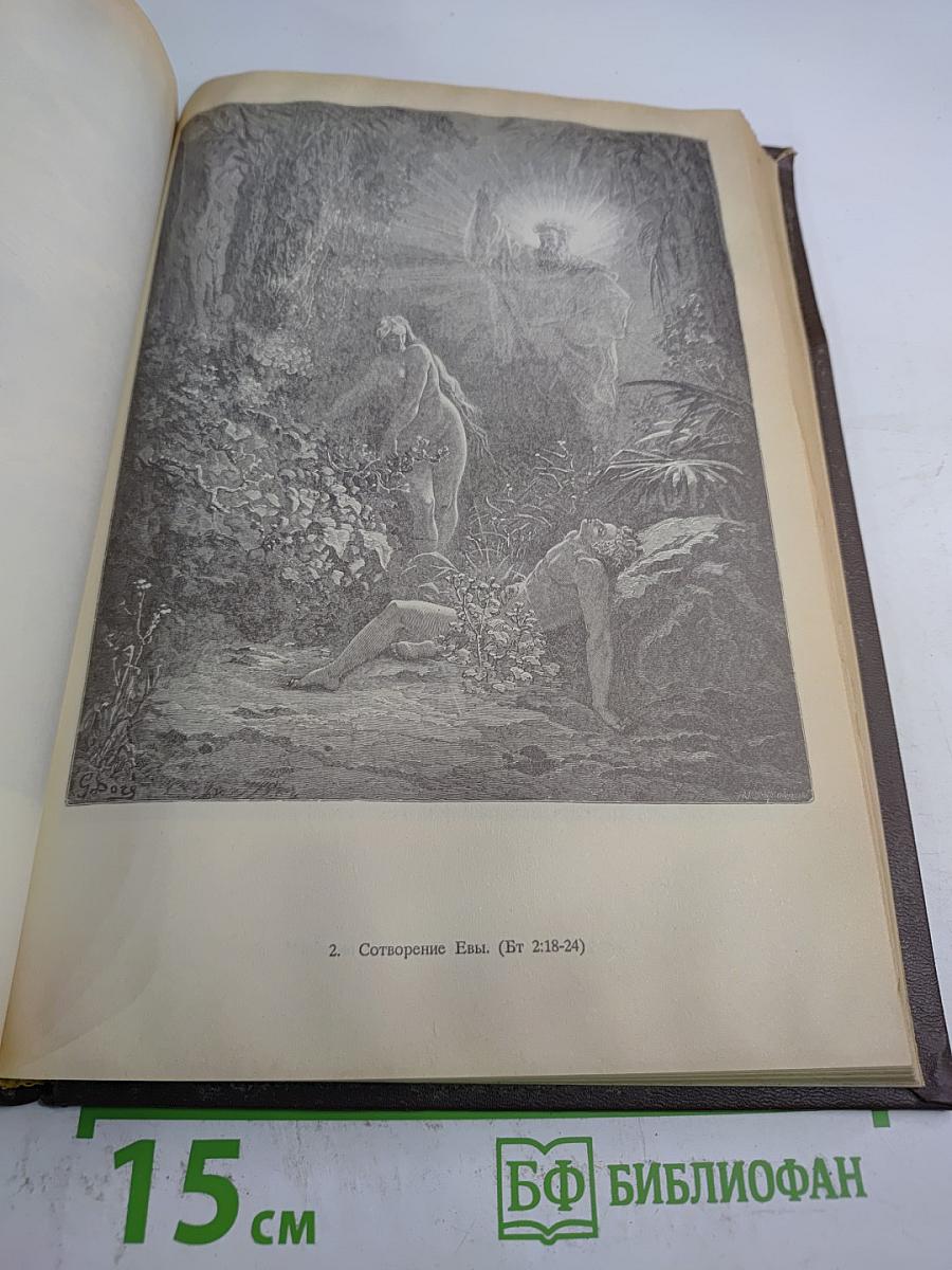 Новая Толковая Библия