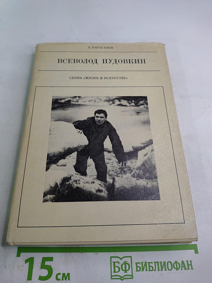 Всеволод Пудовкин