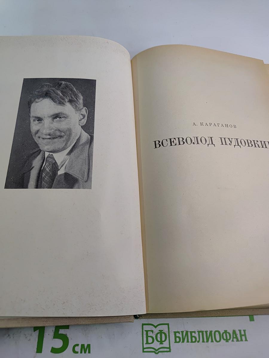 Всеволод Пудовкин