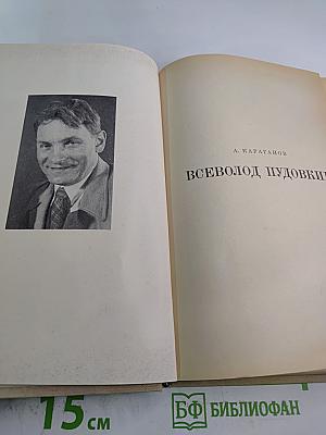 Всеволод Пудовкин