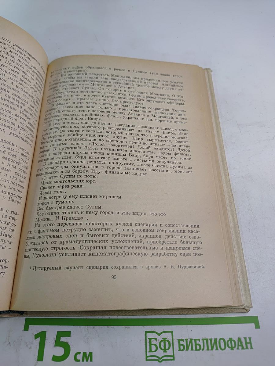 Всеволод Пудовкин