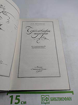 Чехословацкие находки