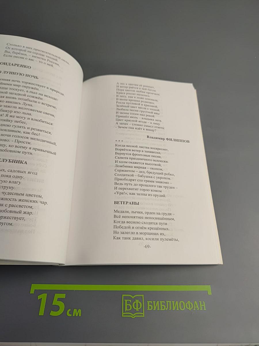 Русское слово. Литературно-художественный альманах