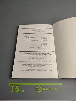 Русское слово. Литературно-художественный альманах