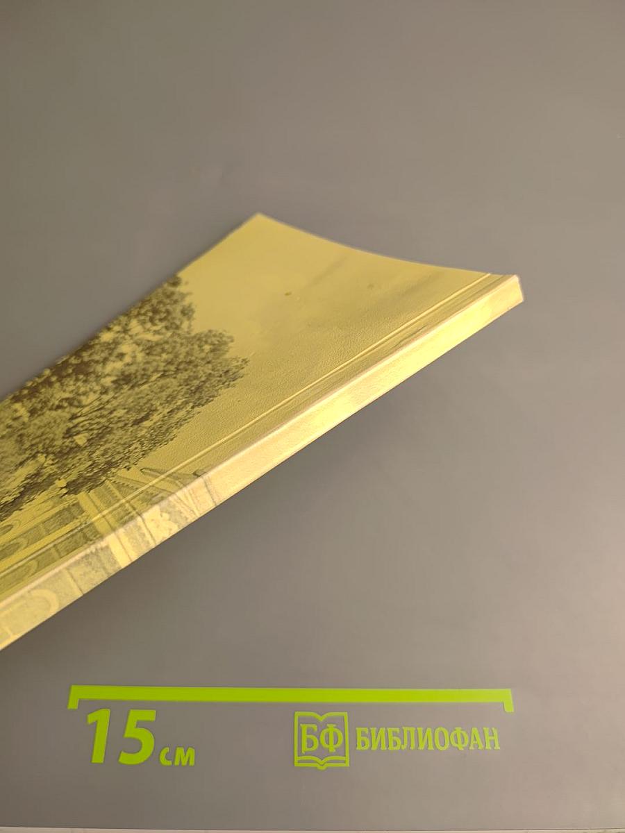 Русское слово. Литературно-художественный альманах