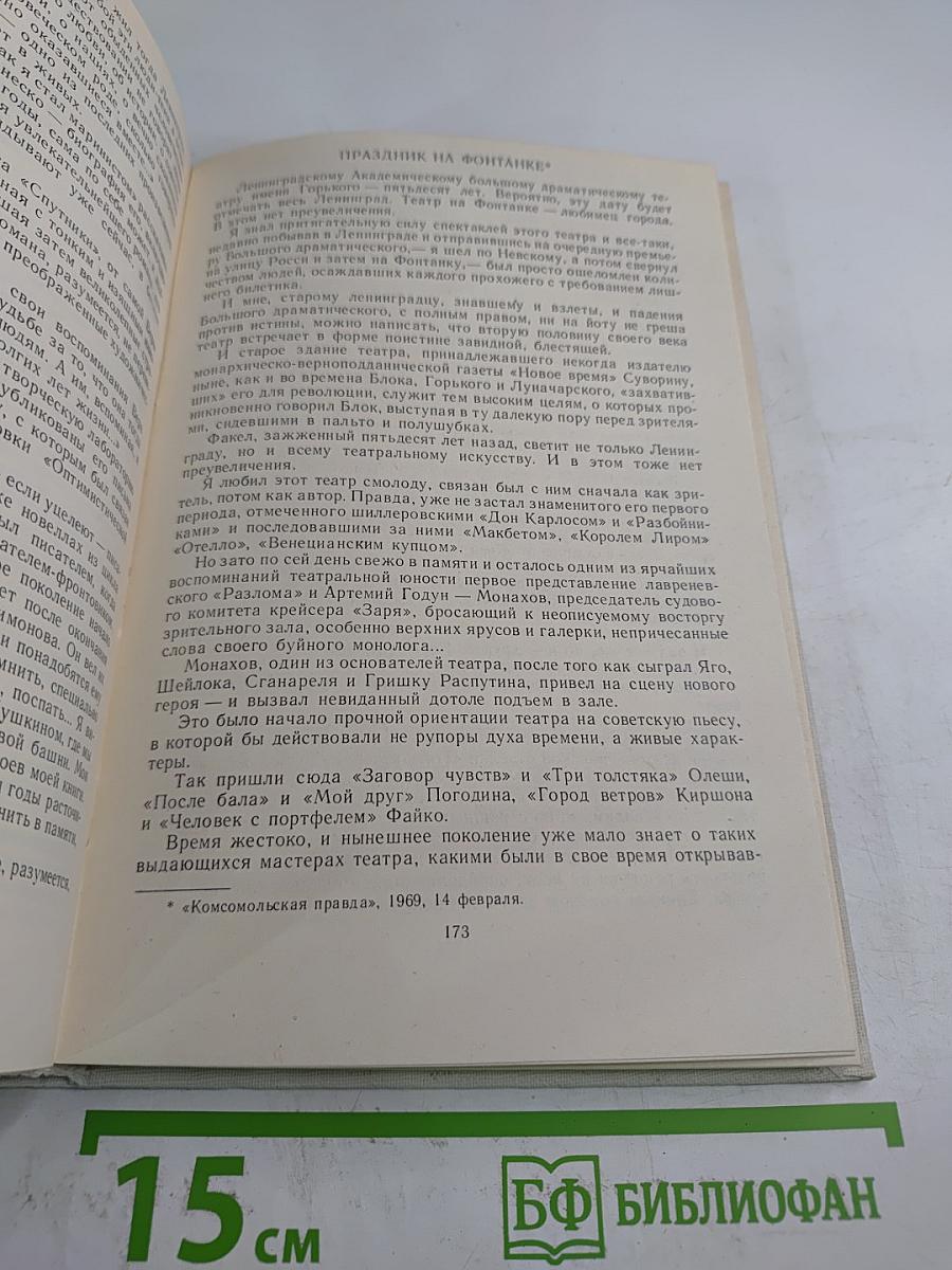 Наедине со зрителем