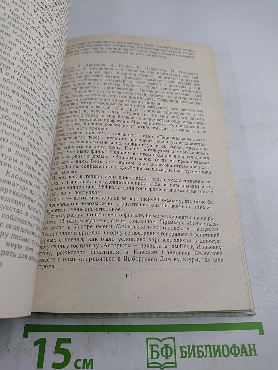 Наедине со зрителем