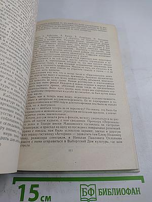 Наедине со зрителем