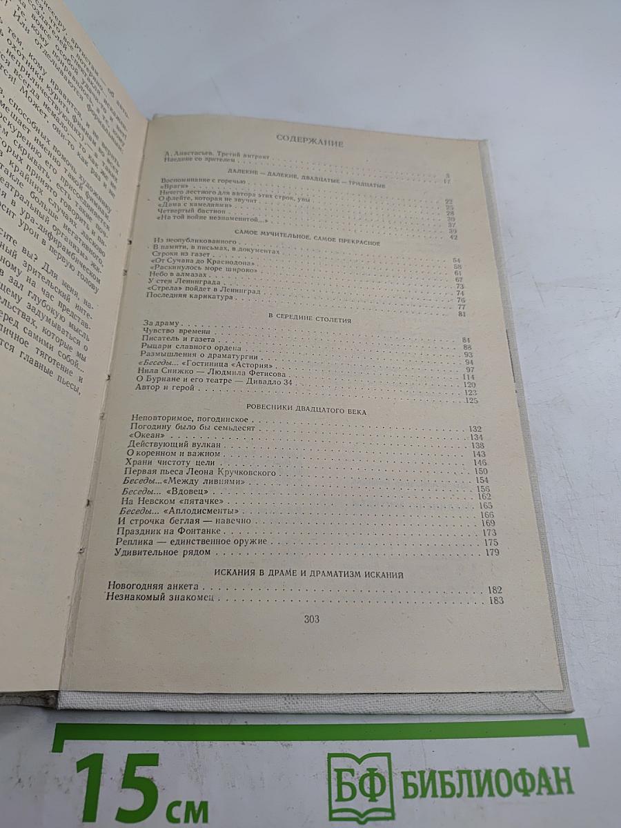 Наедине со зрителем