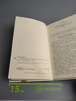 Пушкинские места Москвы и Подмосковья