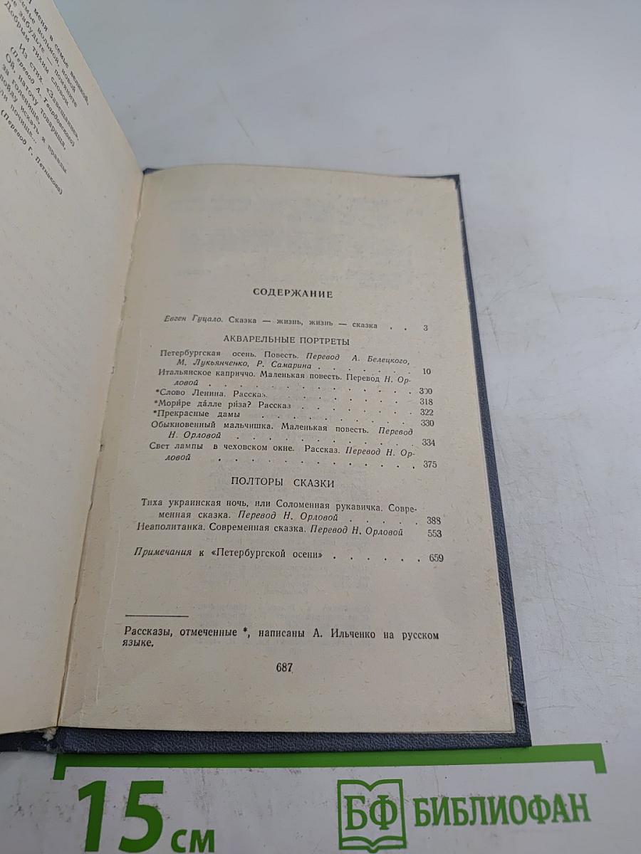 Пол-торы сказки