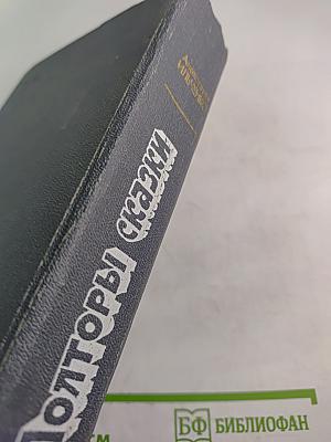 Пол-торы сказки