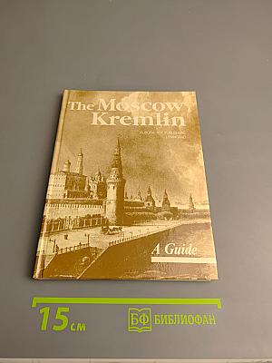 The Moscow Kremlin: A Guide