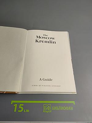 The Moscow Kremlin: A Guide