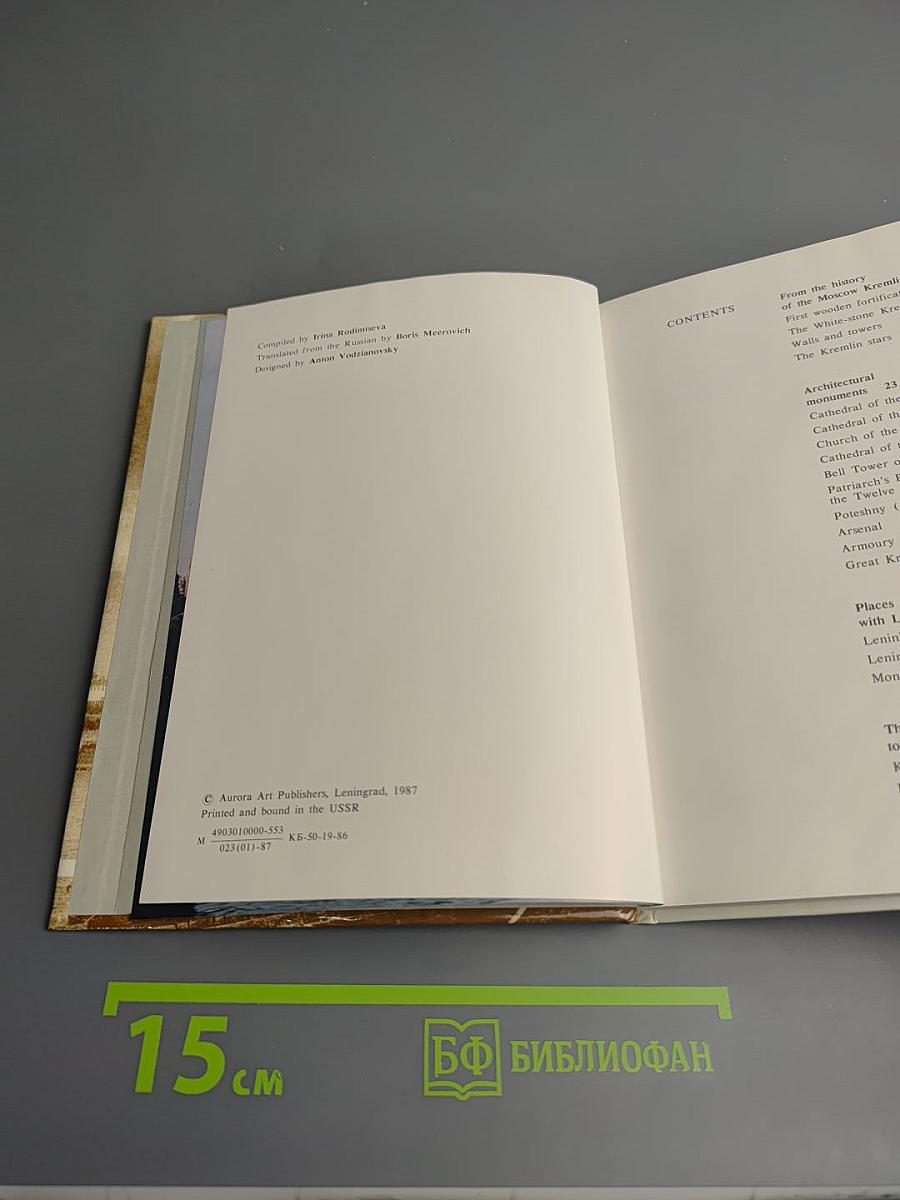 The Moscow Kremlin: A Guide