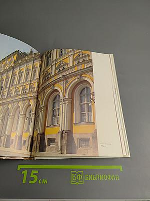 The Moscow Kremlin: A Guide