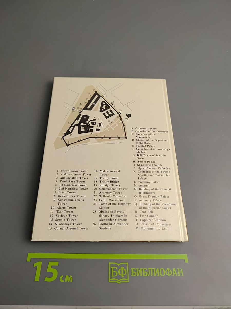 The Moscow Kremlin: A Guide