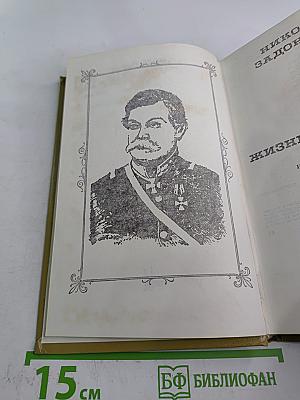 Жизнь Муравьева