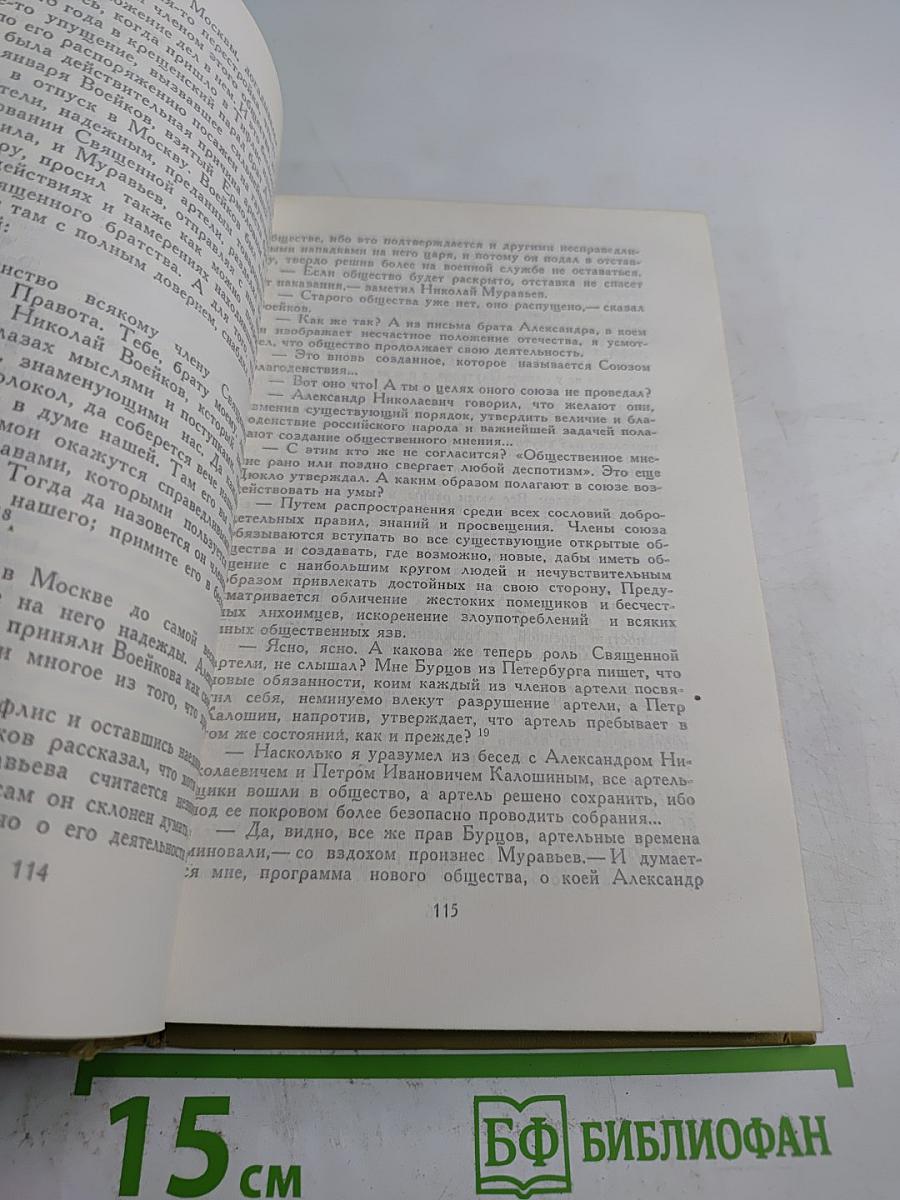 Жизнь Муравьева