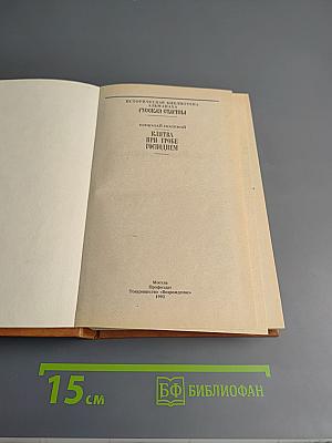 Клятва при гробе Господнем