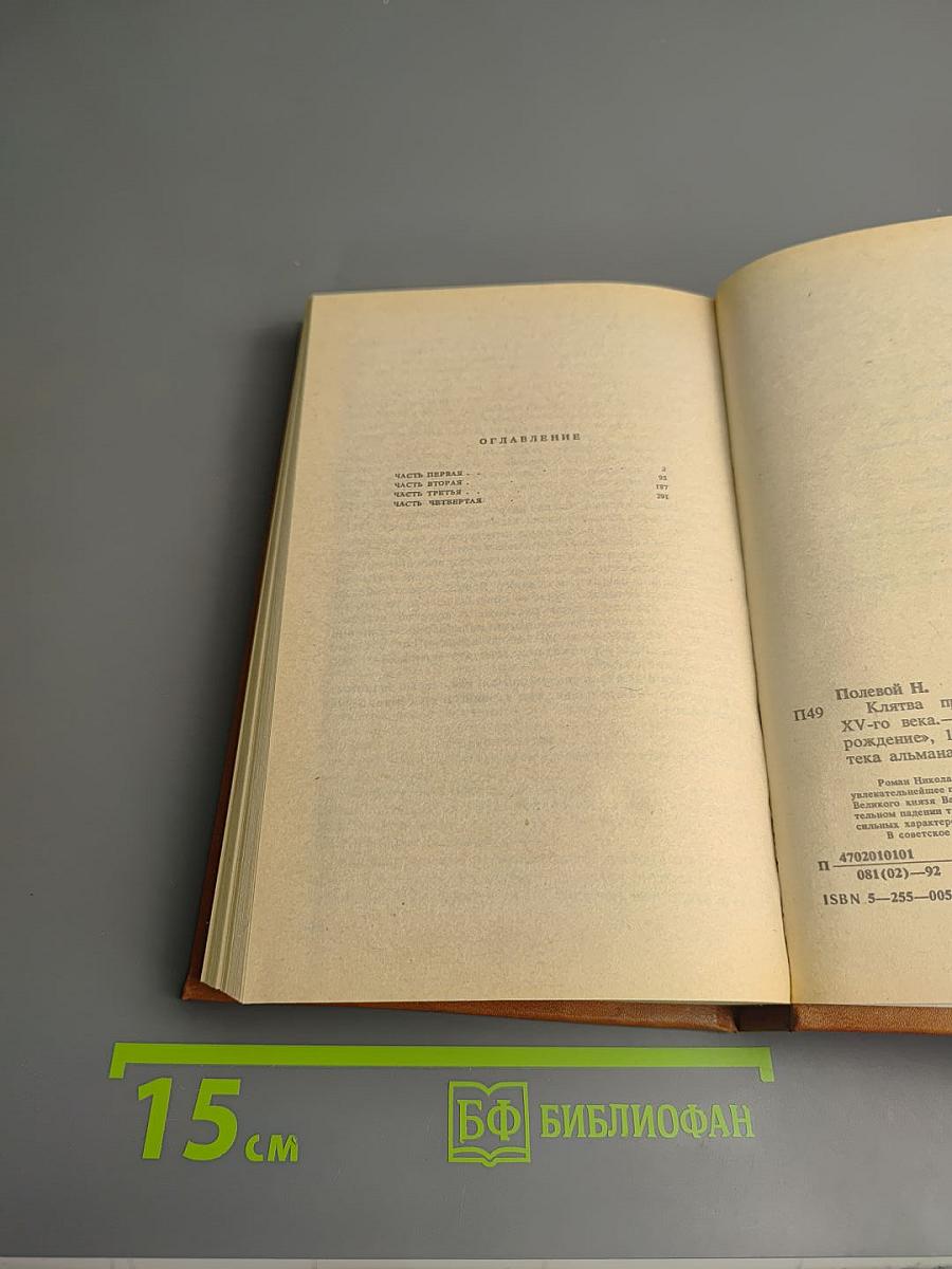 Клятва при гробе Господнем