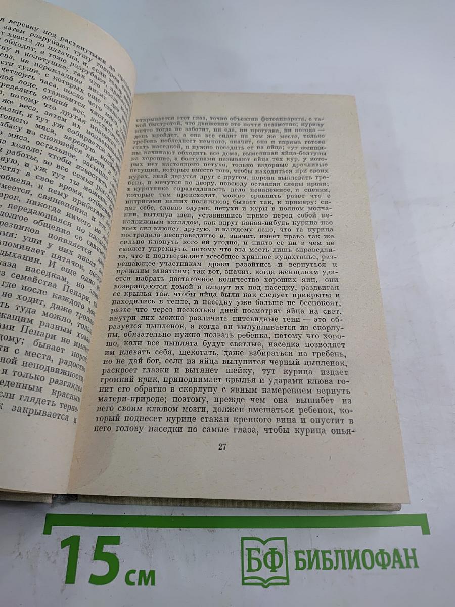 Пятое сословие. Жизнь вечная