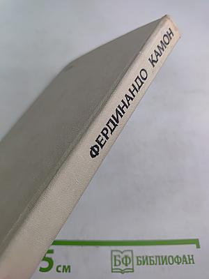 Пятое сословие. Жизнь вечная