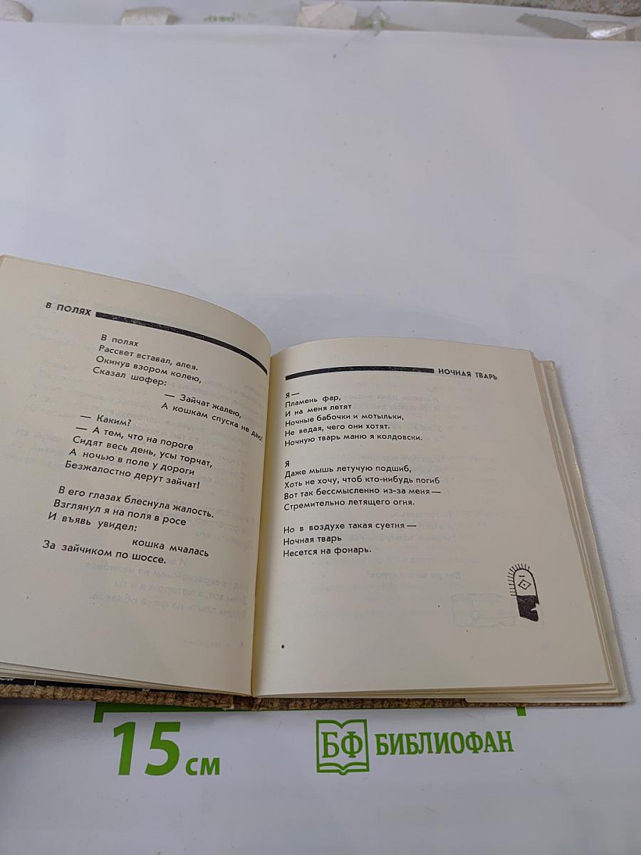 Голос Природы