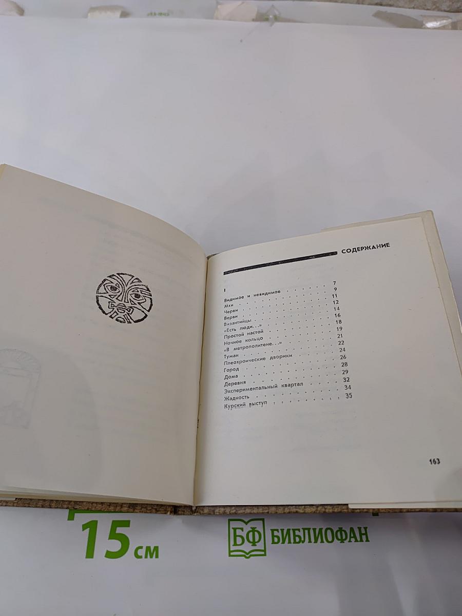 Голос Природы