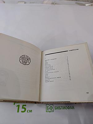 Голос Природы