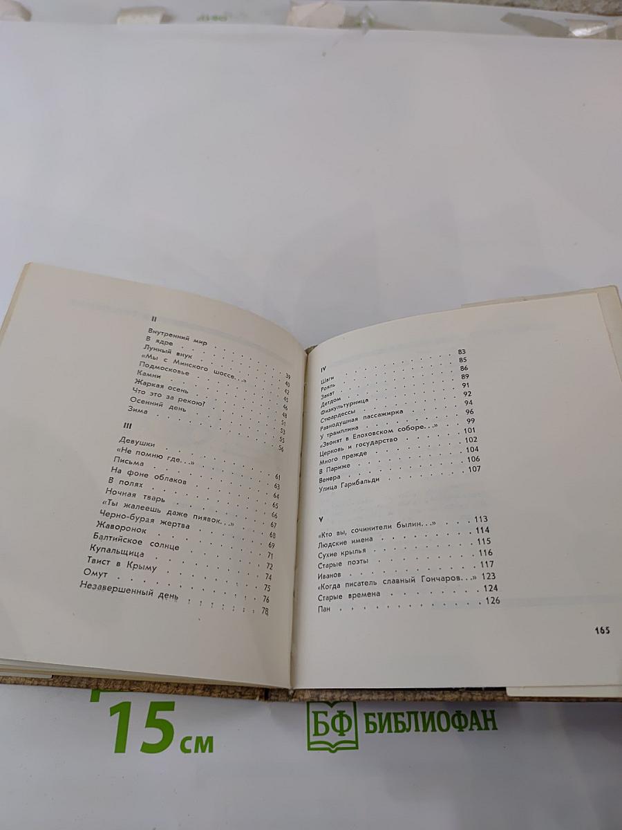 Голос Природы