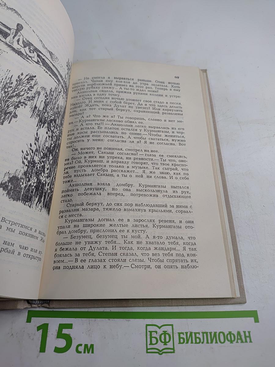 Стрела Махамбета