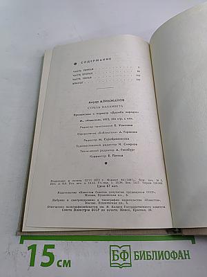 Стрела Махамбета