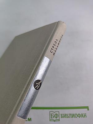 Стрела Махамбета