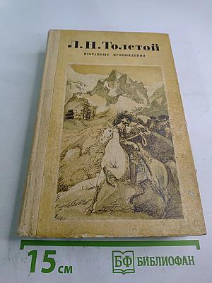 Избранные произведения