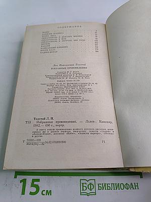 Избранные произведения