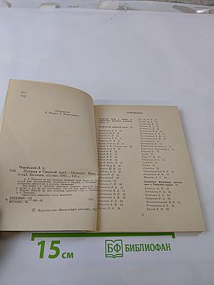 Пушкин и Тверской край