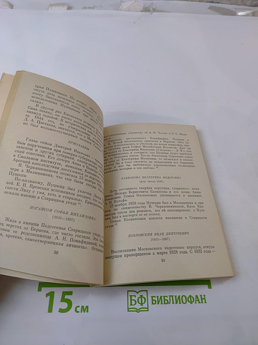 Пушкин и Тверской край