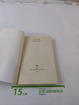 Русская эпиграмма