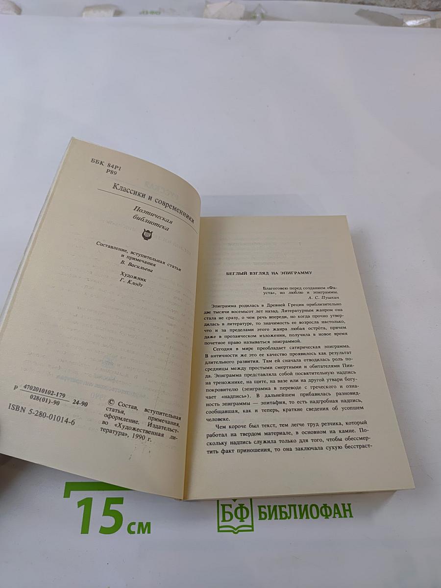 Русская эпиграмма