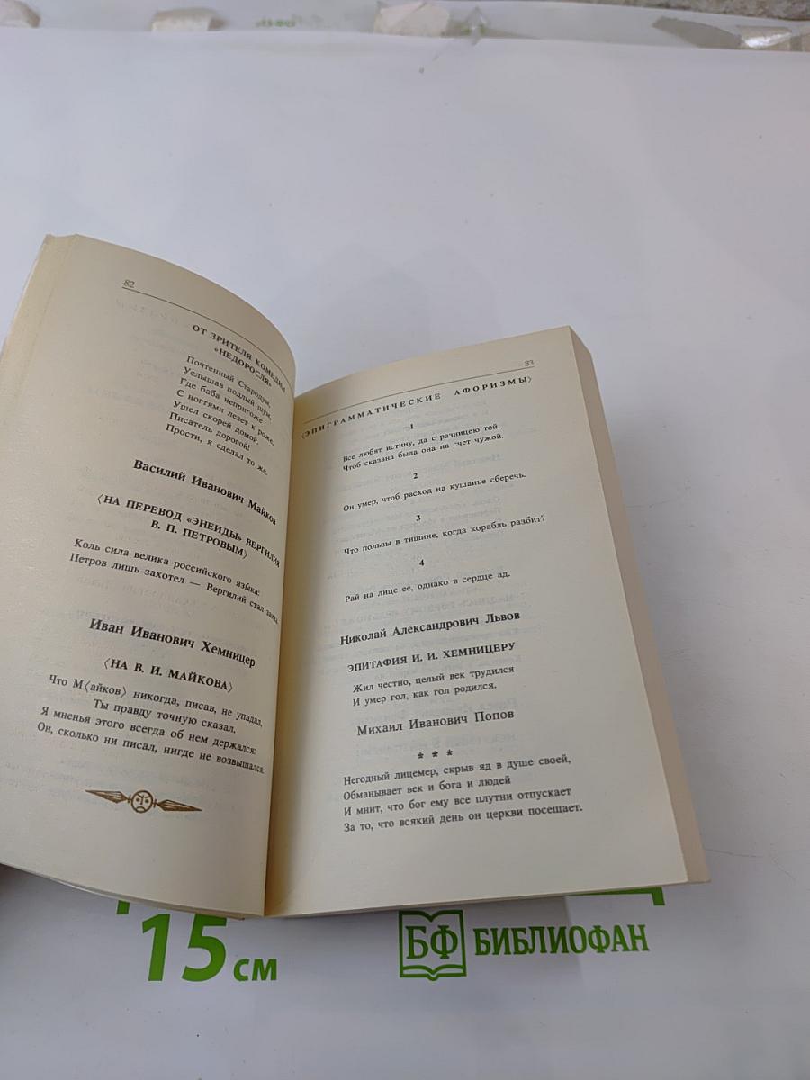 Русская эпиграмма