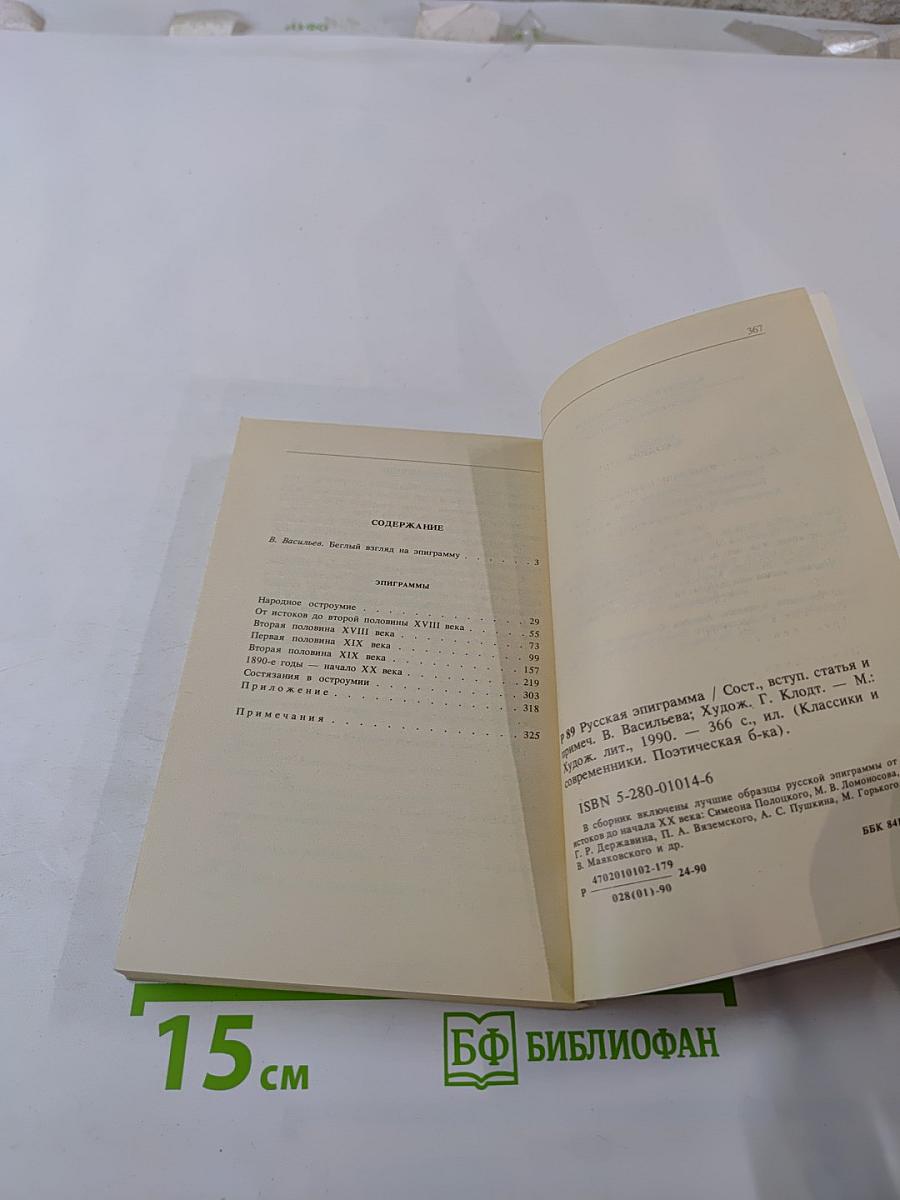 Русская эпиграмма