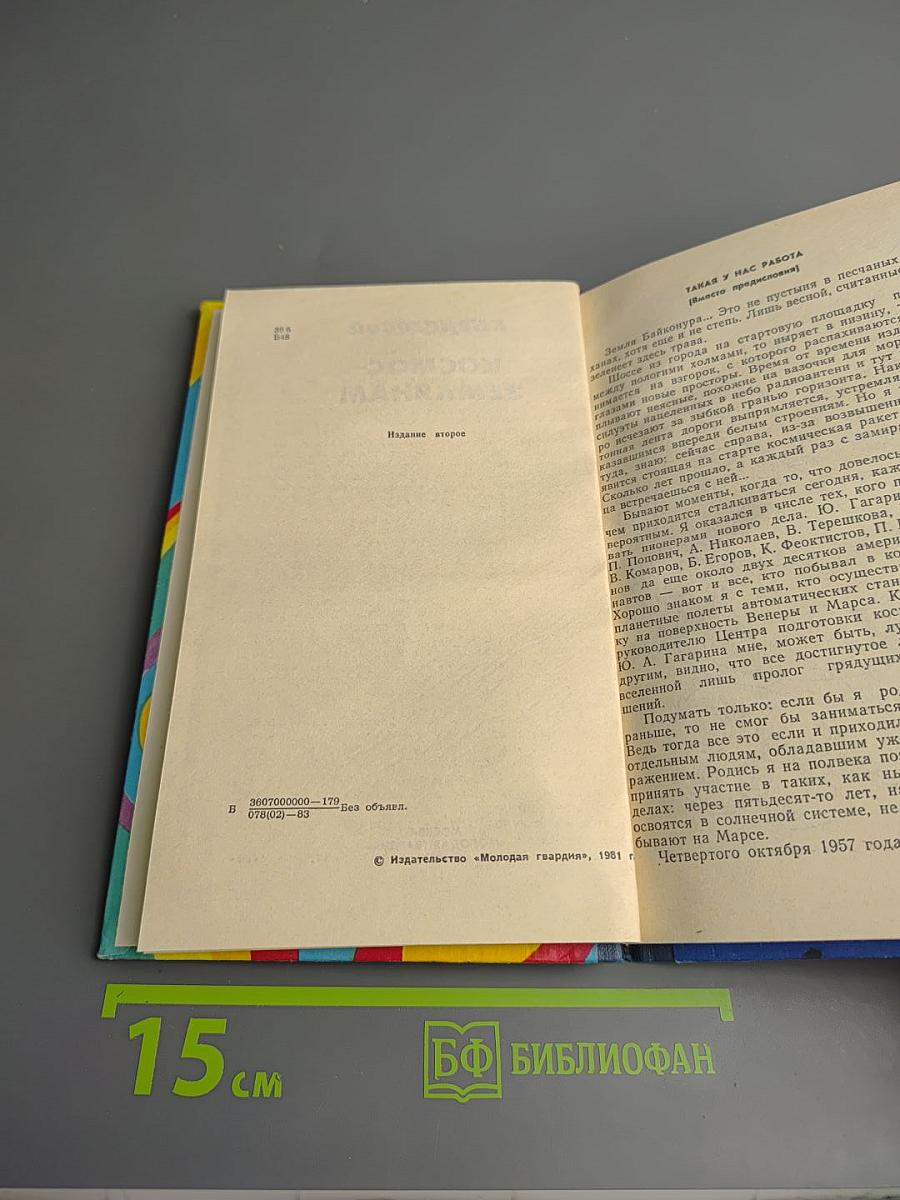 Космос-землянам