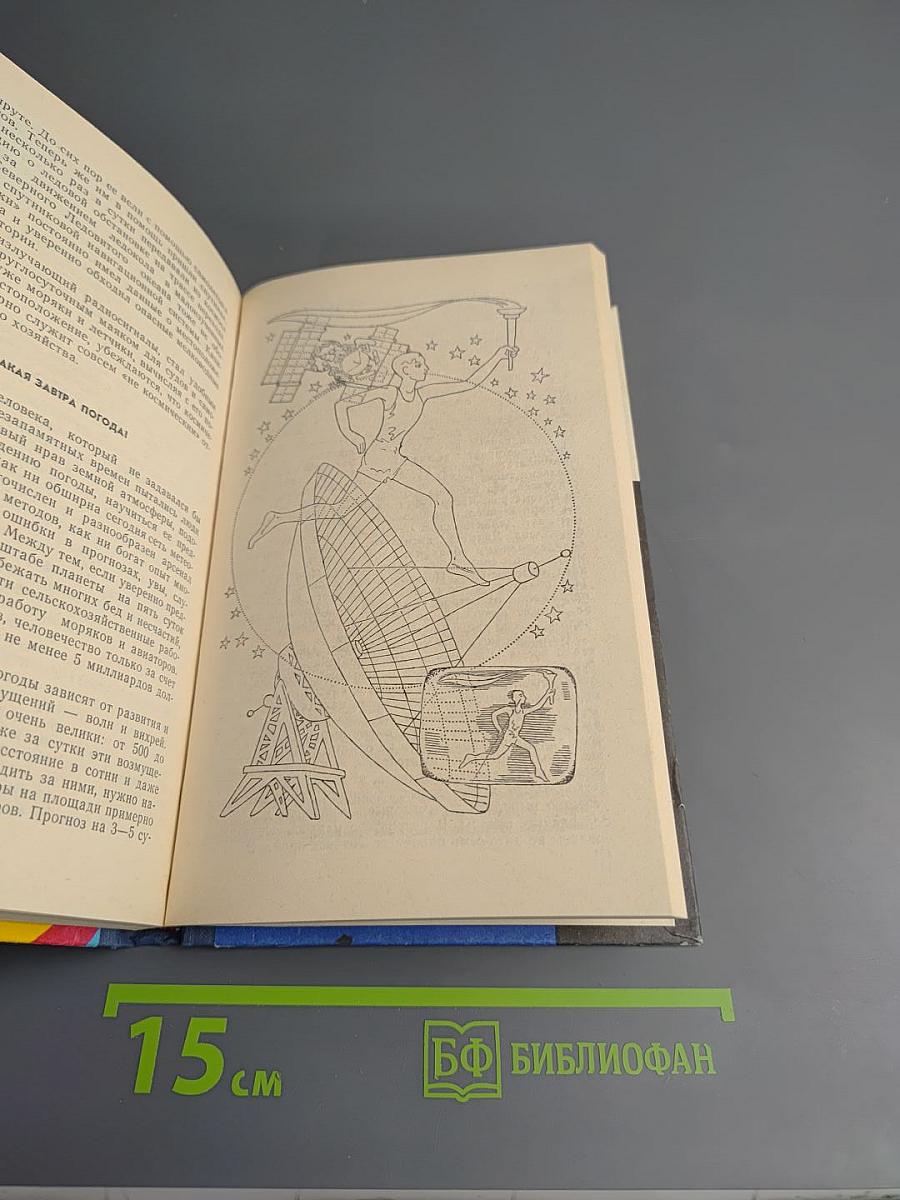 Космос-землянам