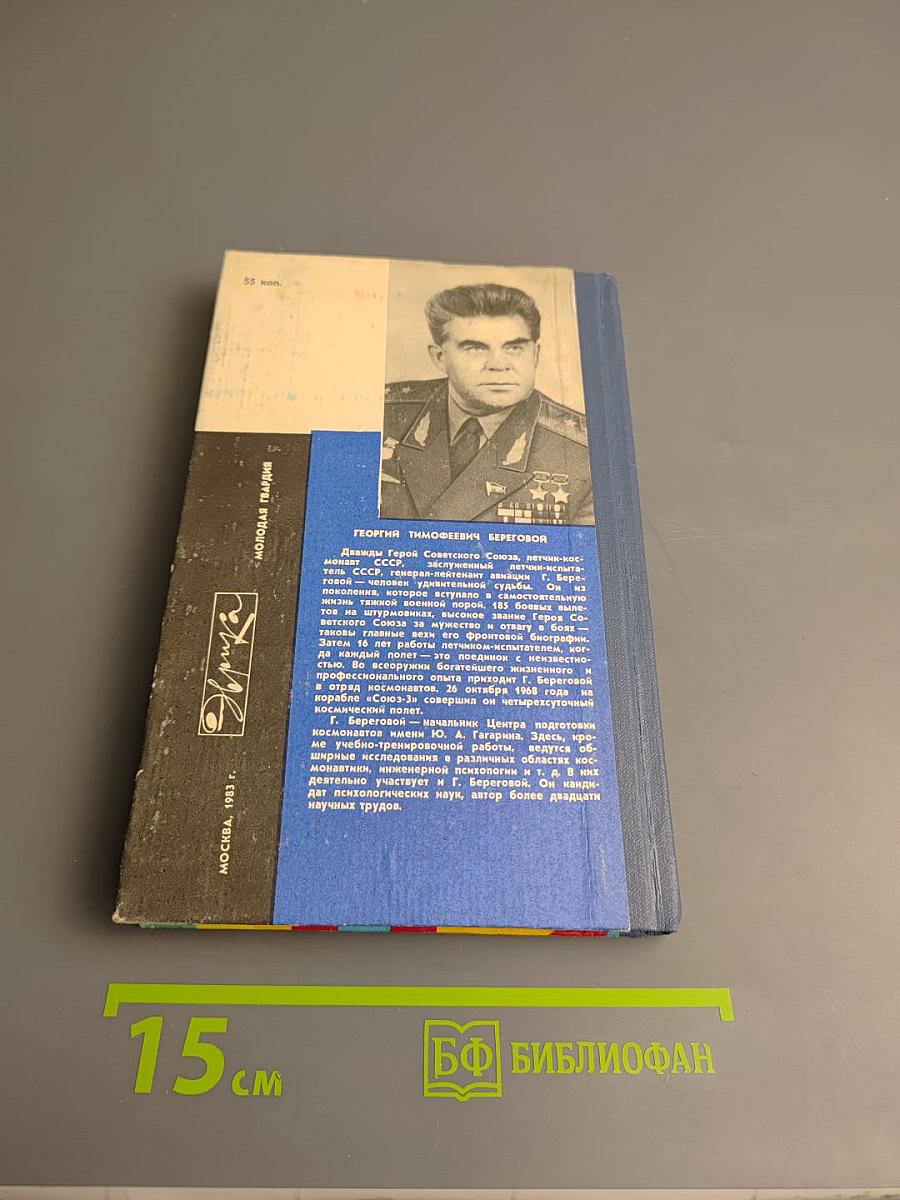 Космос-землянам